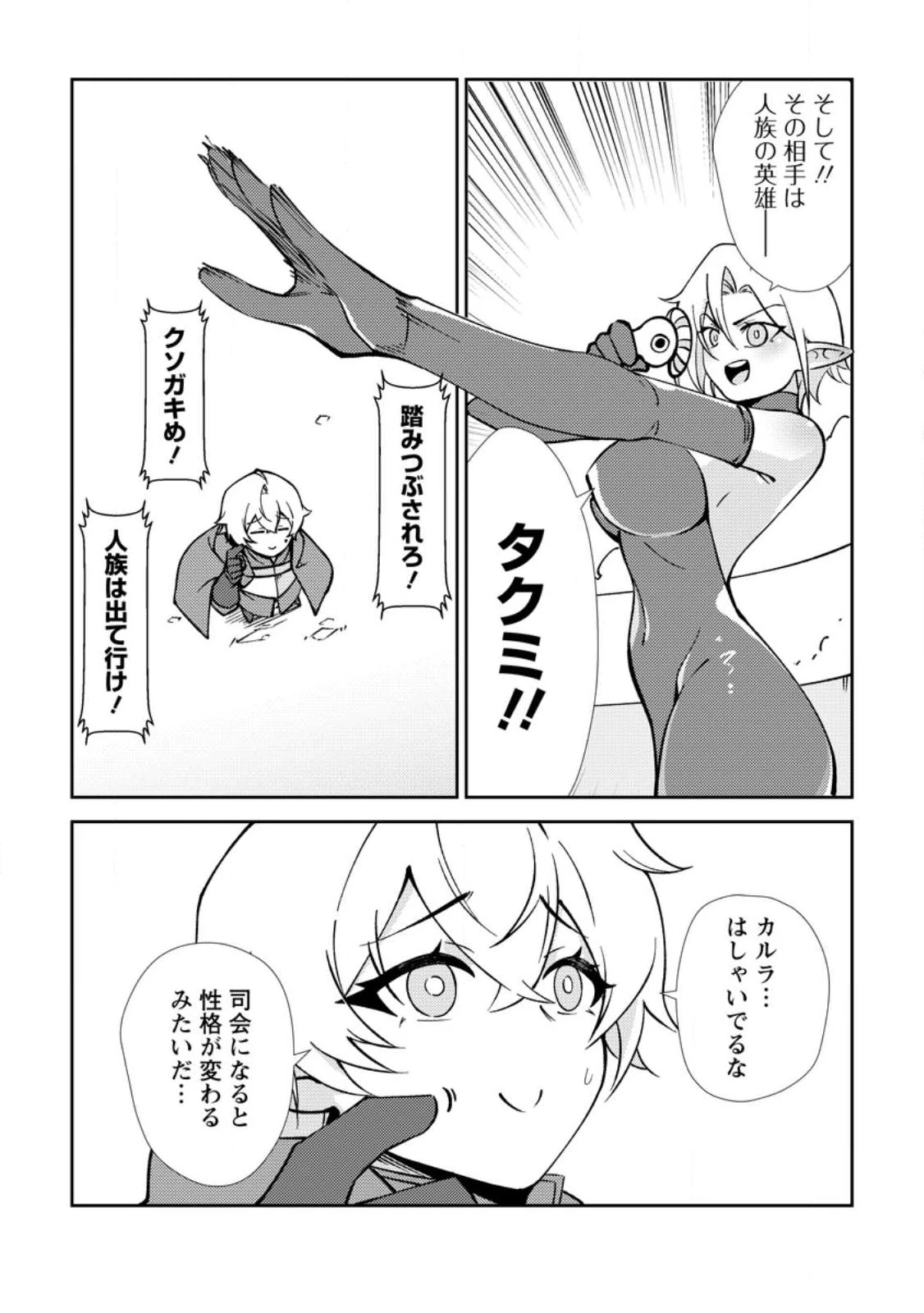 Re:異世界で最強のスキルを生み出せたので、ひたすら無双することにしました。～俺だけがステータスを勝手に操作～ 第2話 - 20