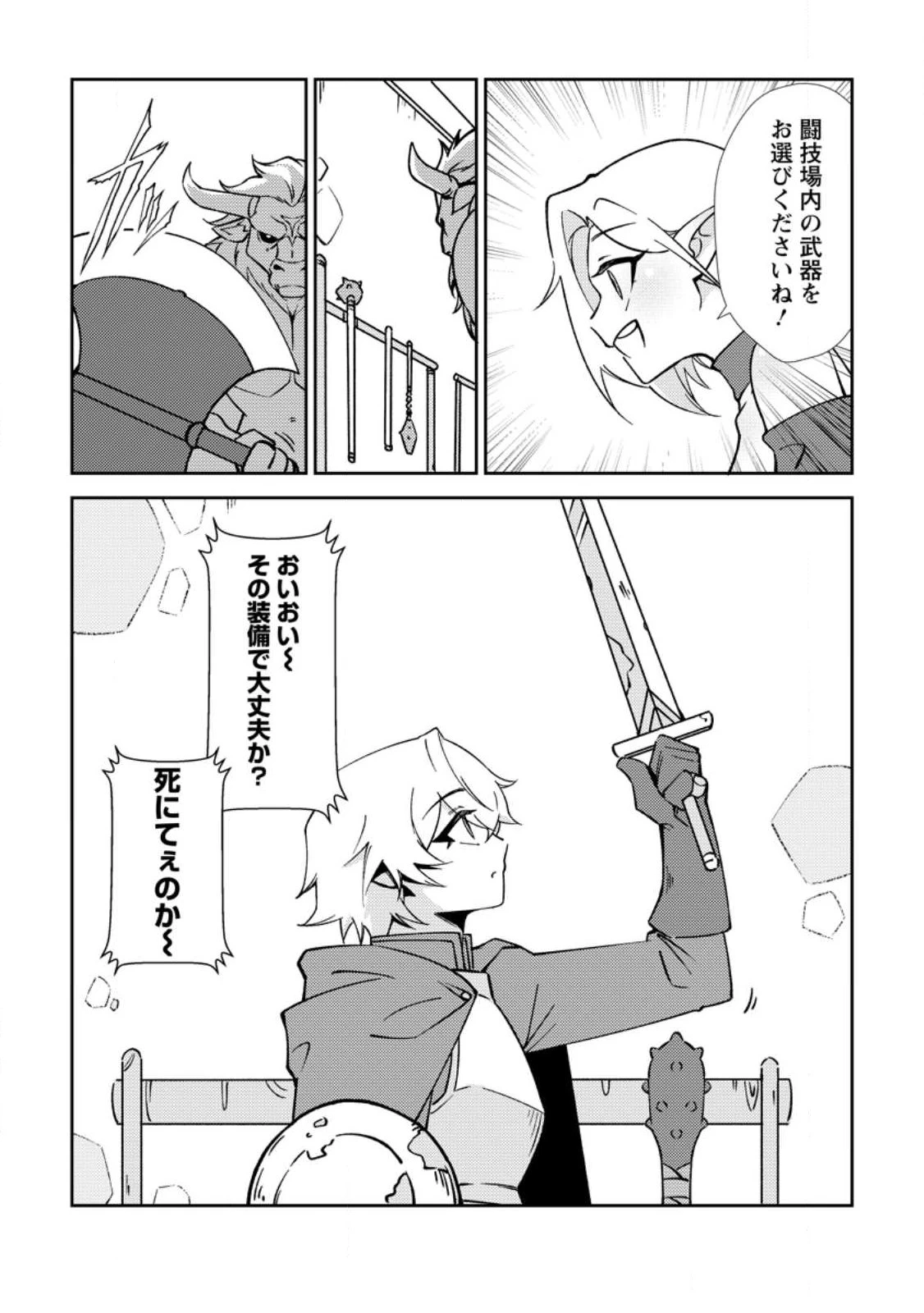 Re:異世界で最強のスキルを生み出せたので、ひたすら無双することにしました。～俺だけがステータスを勝手に操作～ 第2話 - 21