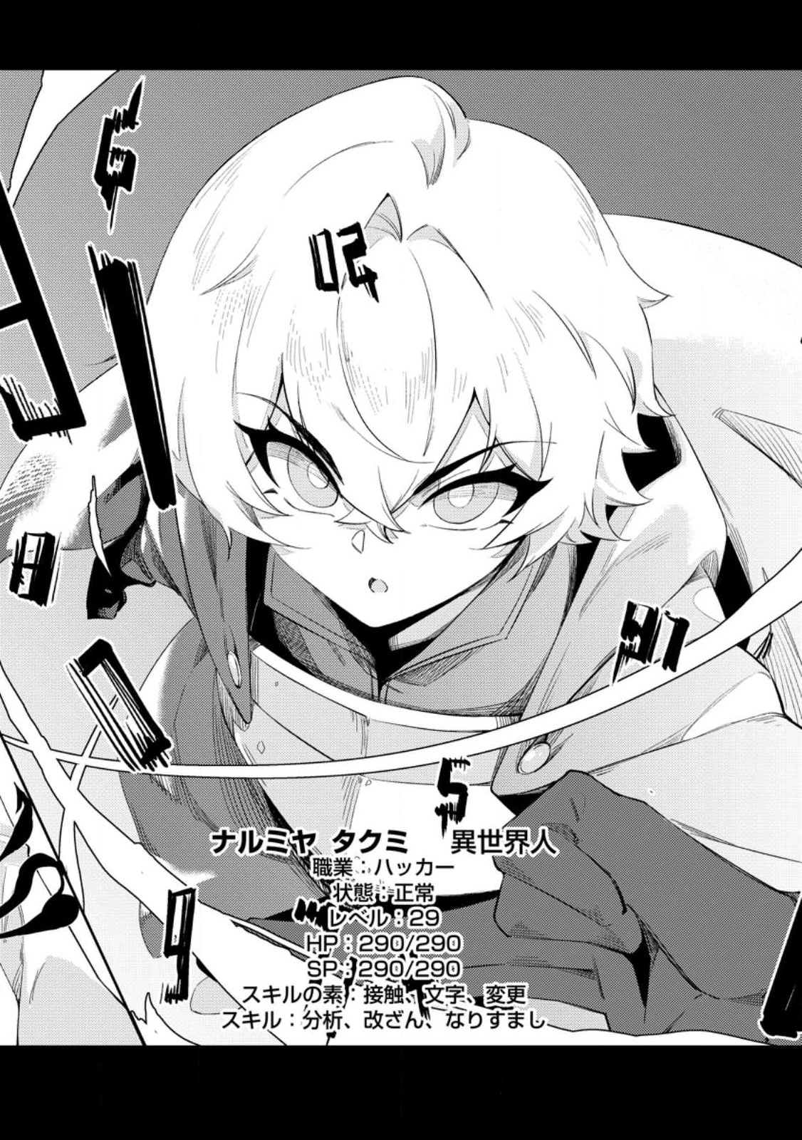 Re:異世界で最強のスキルを生み出せたので、ひたすら無双することにしました。～俺だけがステータスを勝手に操作～ 第1話 - 4