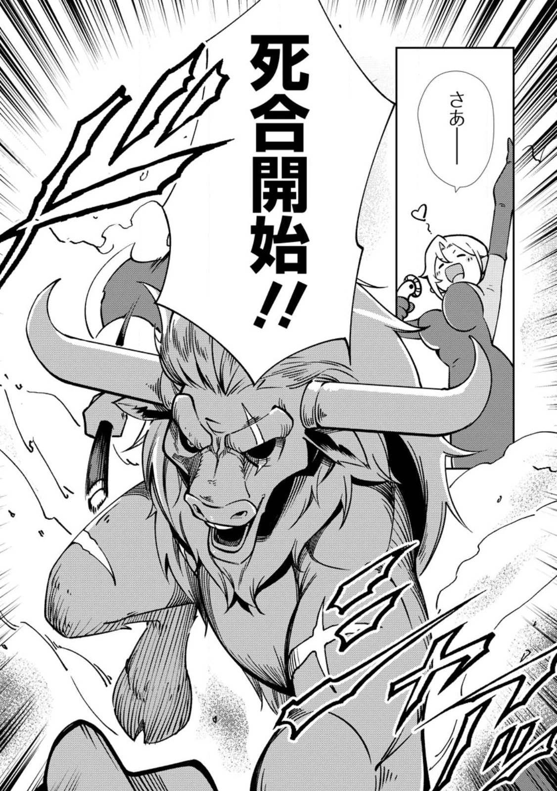Re:異世界で最強のスキルを生み出せたので、ひたすら無双することにしました。～俺だけがステータスを勝手に操作～ 第2話 - 22