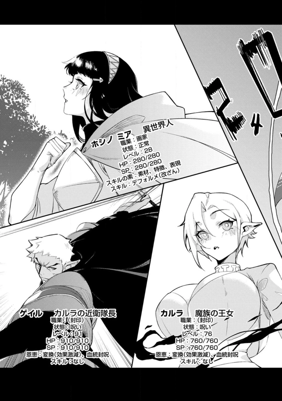 Re:異世界で最強のスキルを生み出せたので、ひたすら無双することにしました。～俺だけがステータスを勝手に操作～ 第1話 - 5