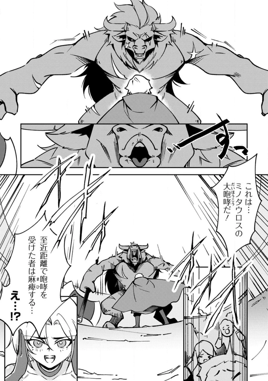 Re:異世界で最強のスキルを生み出せたので、ひたすら無双することにしました。～俺だけがステータスを勝手に操作～ 第2話 - 23