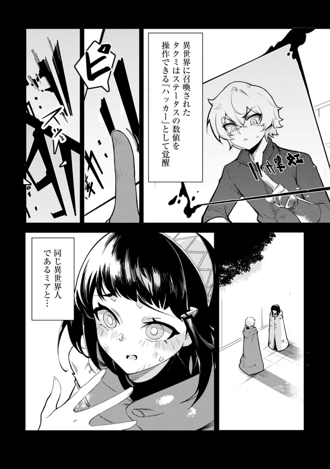 Re:異世界で最強のスキルを生み出せたので、ひたすら無双することにしました。～俺だけがステータスを勝手に操作～ 第1話 - 6