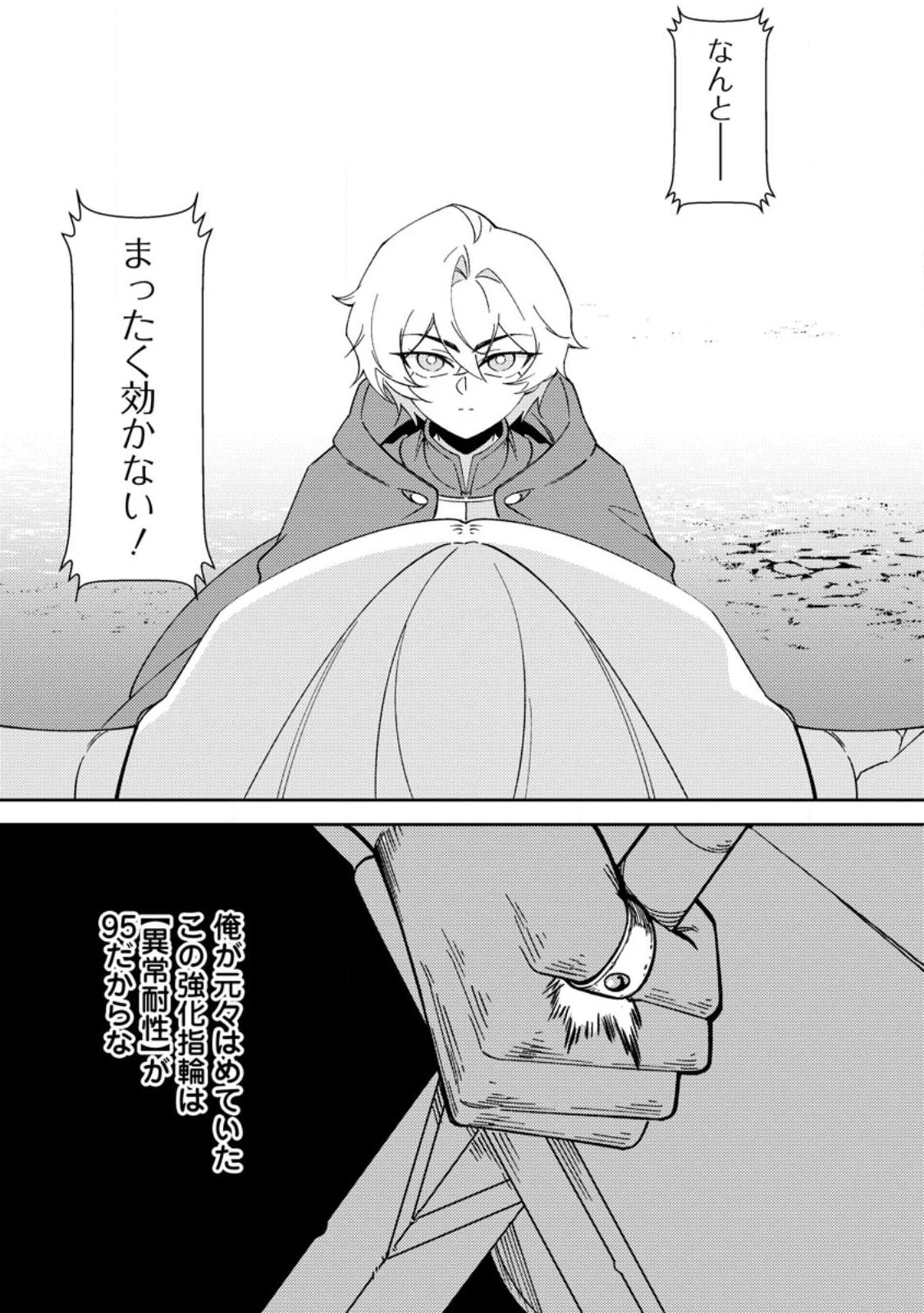 Re:異世界で最強のスキルを生み出せたので、ひたすら無双することにしました。～俺だけがステータスを勝手に操作～ 第2話 - 24