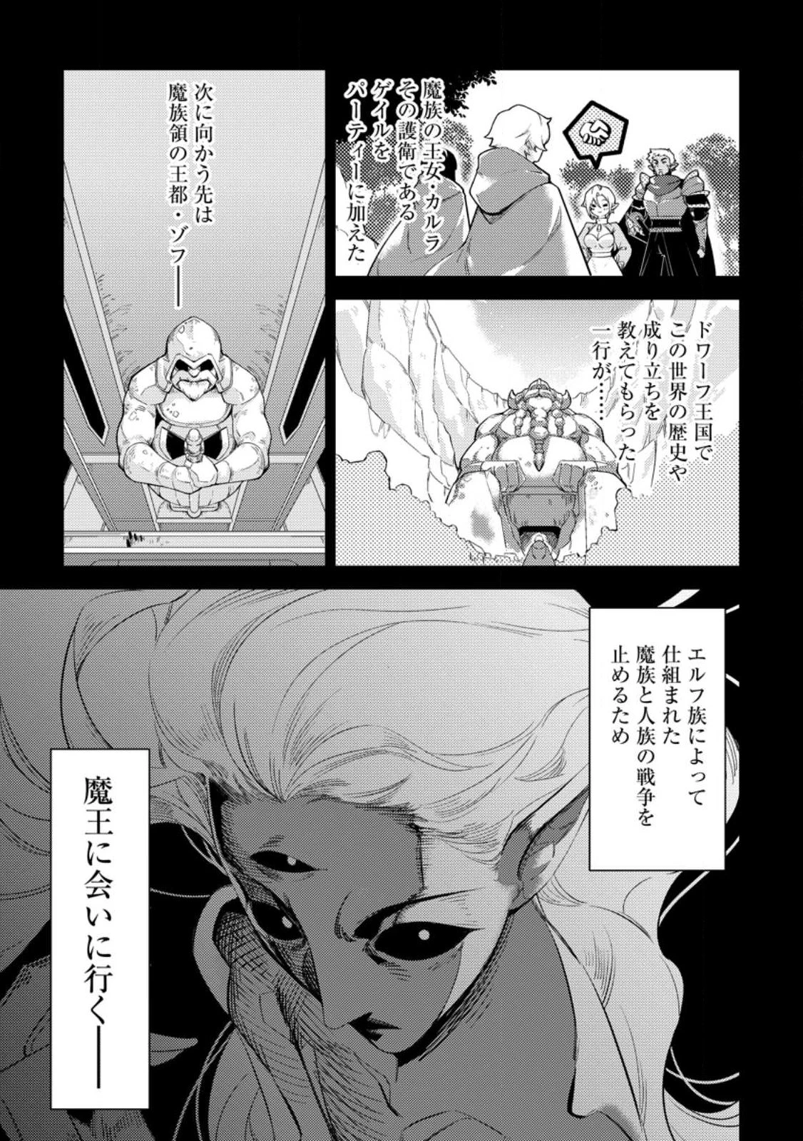 Re:異世界で最強のスキルを生み出せたので、ひたすら無双することにしました。～俺だけがステータスを勝手に操作～ 第1話 - 7