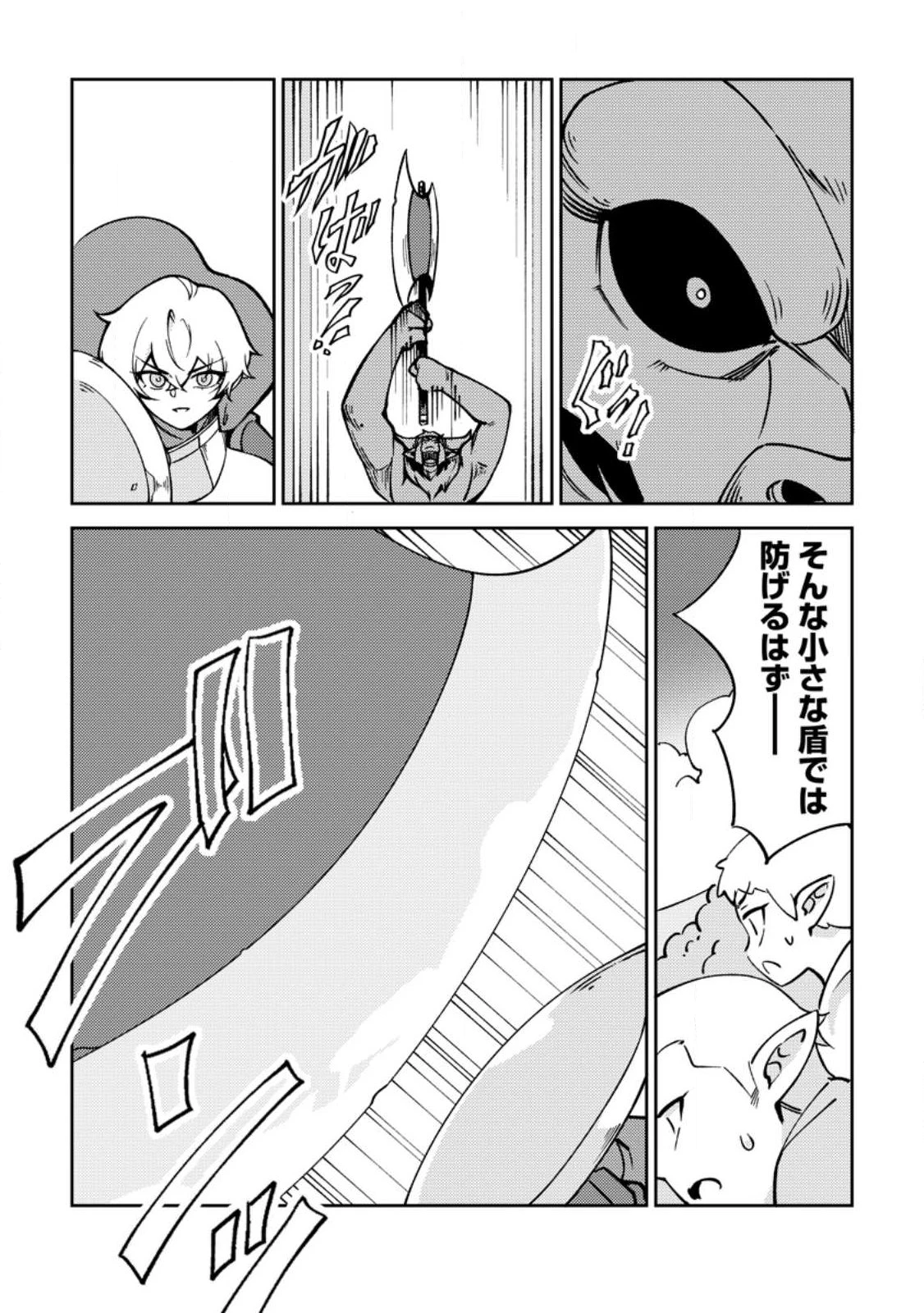 Re:異世界で最強のスキルを生み出せたので、ひたすら無双することにしました。～俺だけがステータスを勝手に操作～ 第2話 - 25