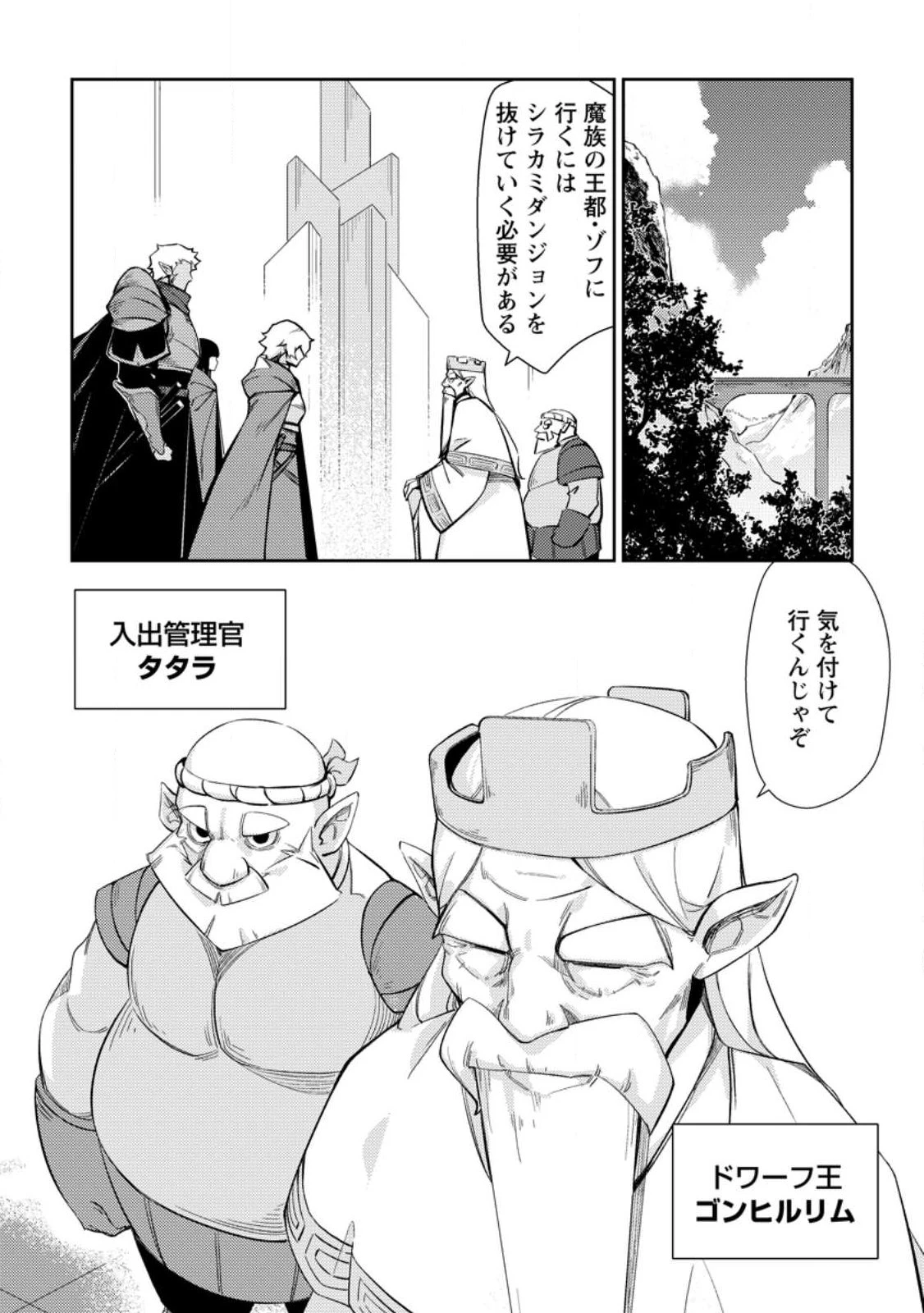Re:異世界で最強のスキルを生み出せたので、ひたすら無双することにしました。～俺だけがステータスを勝手に操作～ 第1話 - 8
