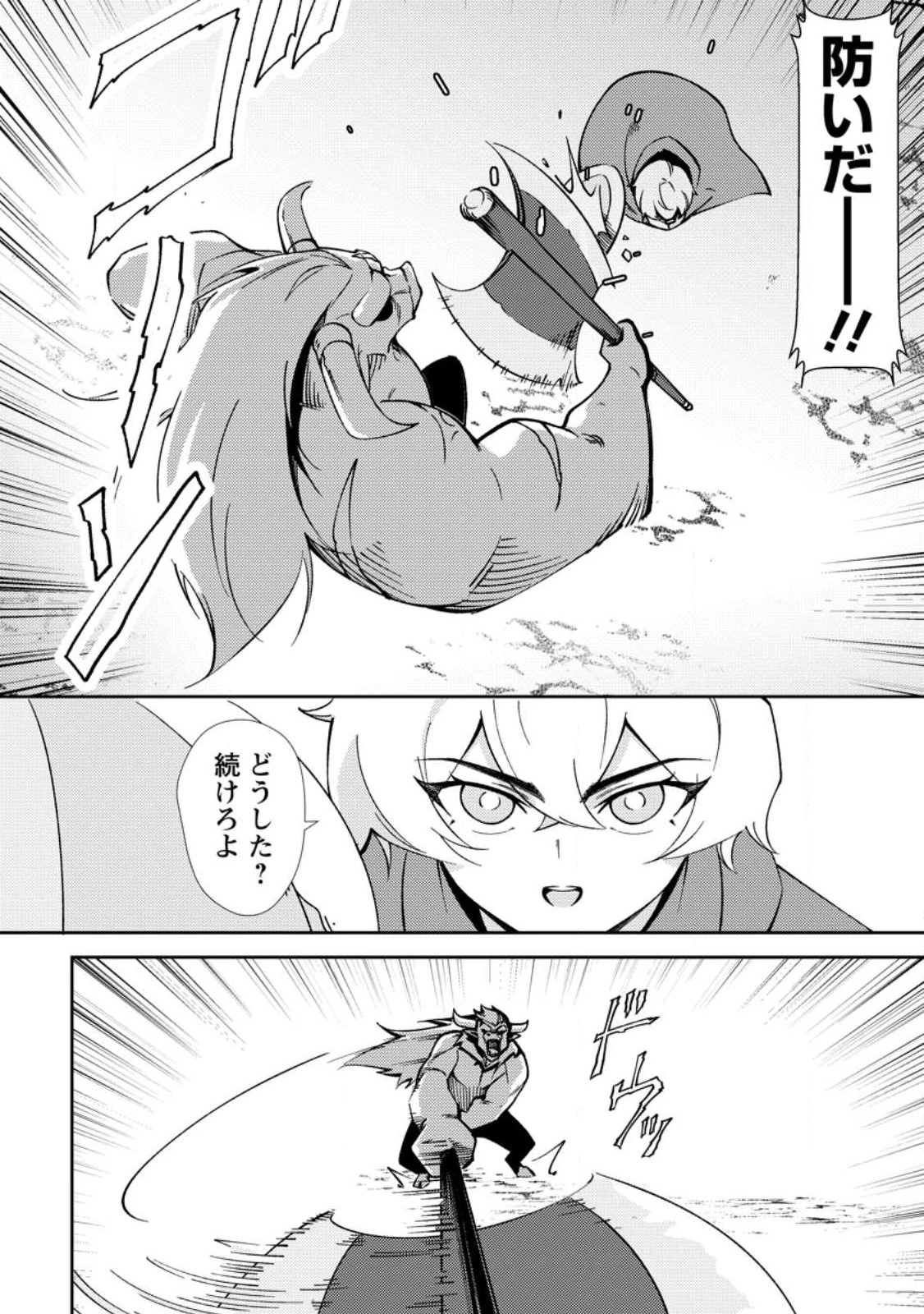 Re:異世界で最強のスキルを生み出せたので、ひたすら無双することにしました。～俺だけがステータスを勝手に操作～ 第2話 - 26