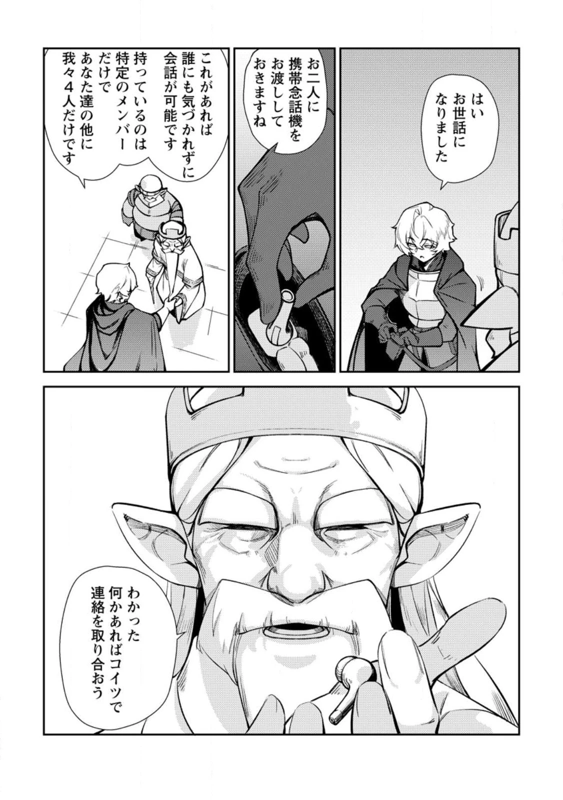 Re:異世界で最強のスキルを生み出せたので、ひたすら無双することにしました。～俺だけがステータスを勝手に操作～ 第1話 - 9