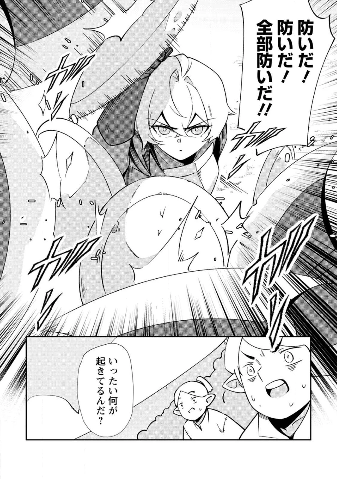 Re:異世界で最強のスキルを生み出せたので、ひたすら無双することにしました。～俺だけがステータスを勝手に操作～ 第2話 - 27