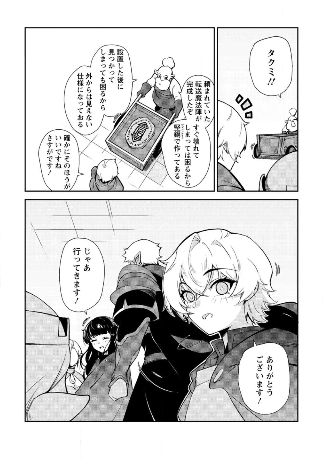 Re:異世界で最強のスキルを生み出せたので、ひたすら無双することにしました。～俺だけがステータスを勝手に操作～ 第1話 - 10
