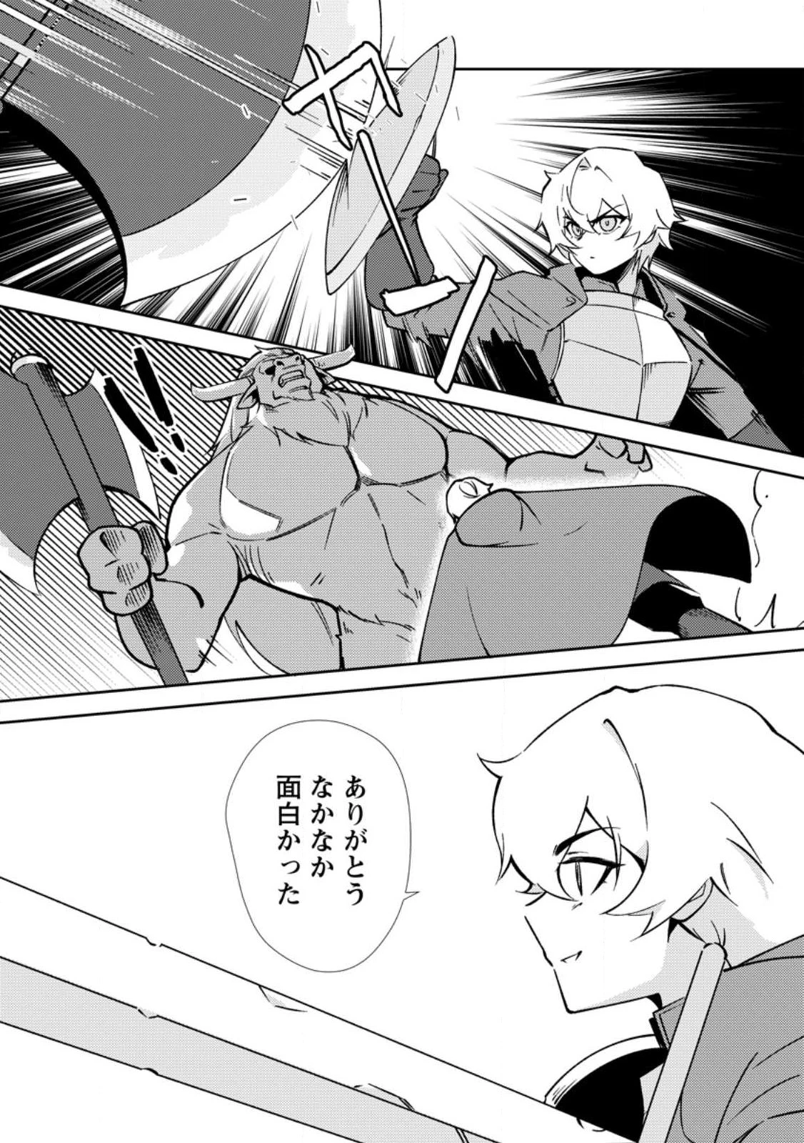 Re:異世界で最強のスキルを生み出せたので、ひたすら無双することにしました。～俺だけがステータスを勝手に操作～ 第2話 - 28