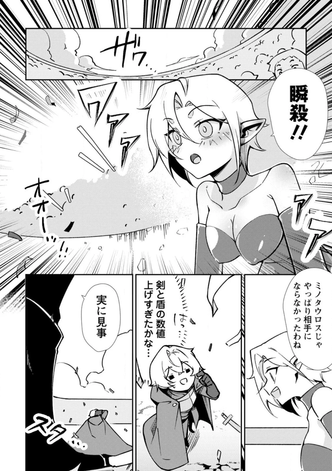 Re:異世界で最強のスキルを生み出せたので、ひたすら無双することにしました。～俺だけがステータスを勝手に操作～ 第2話 - 30