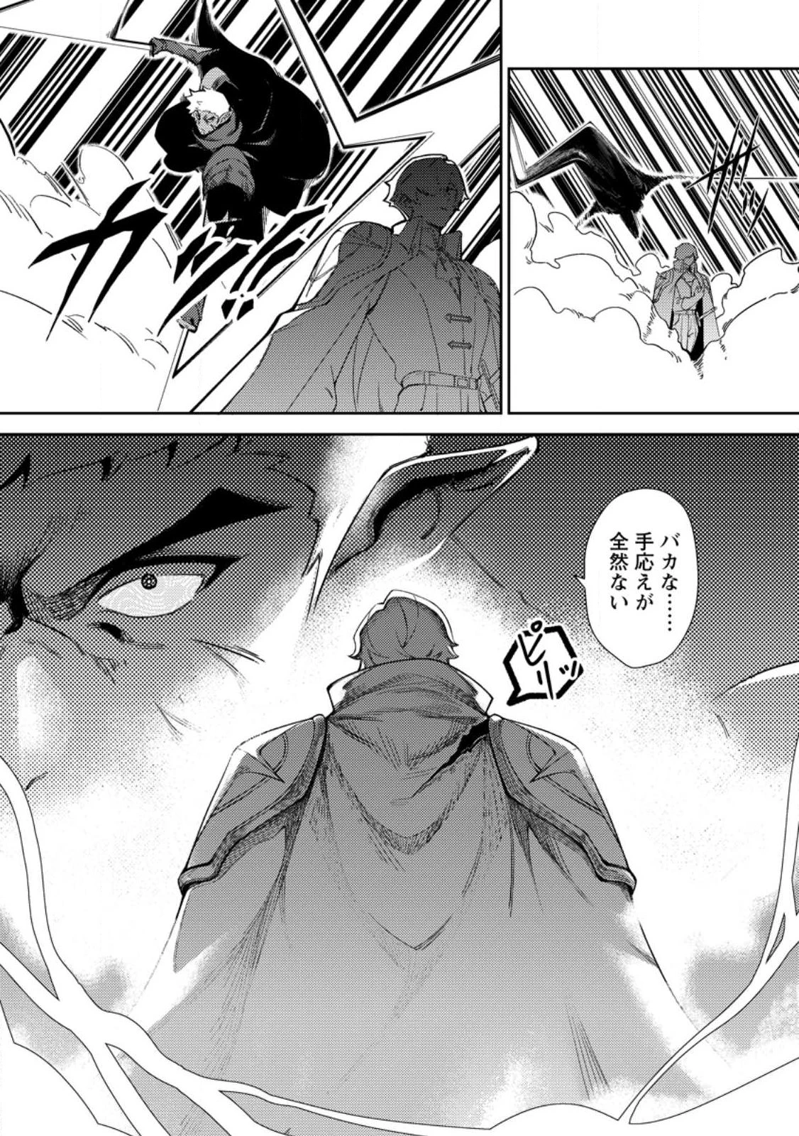 Re:異世界で最強のスキルを生み出せたので、ひたすら無双することにしました。～俺だけがステータスを勝手に操作～ 第1話 - 18
