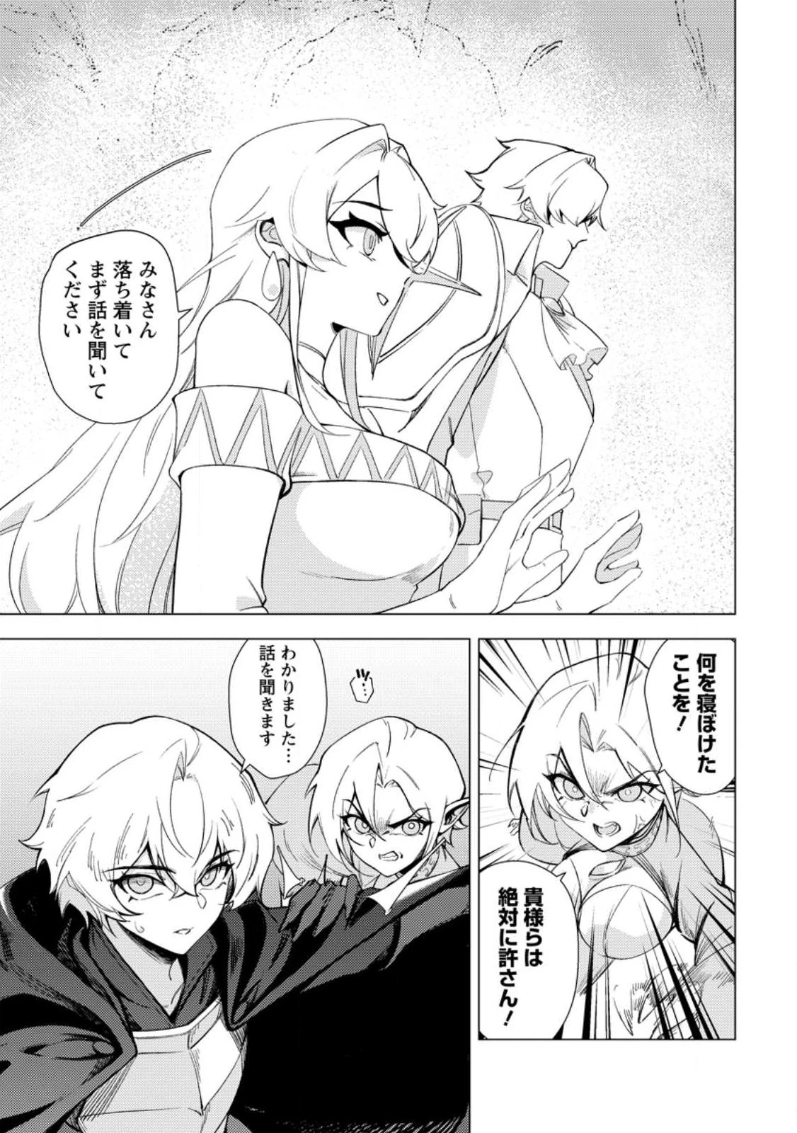 Re:異世界で最強のスキルを生み出せたので、ひたすら無双することにしました。～俺だけがステータスを勝手に操作～ 第1話 - 21