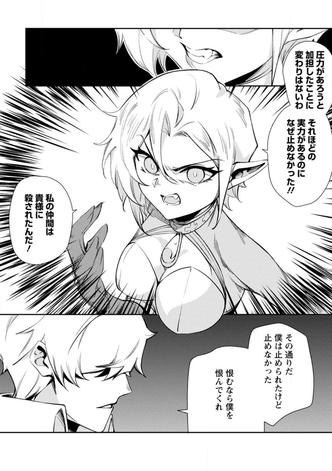 Re:異世界で最強のスキルを生み出せたので、ひたすら無双することにしました。～俺だけがステータスを勝手に操作～ 第1話 - 23