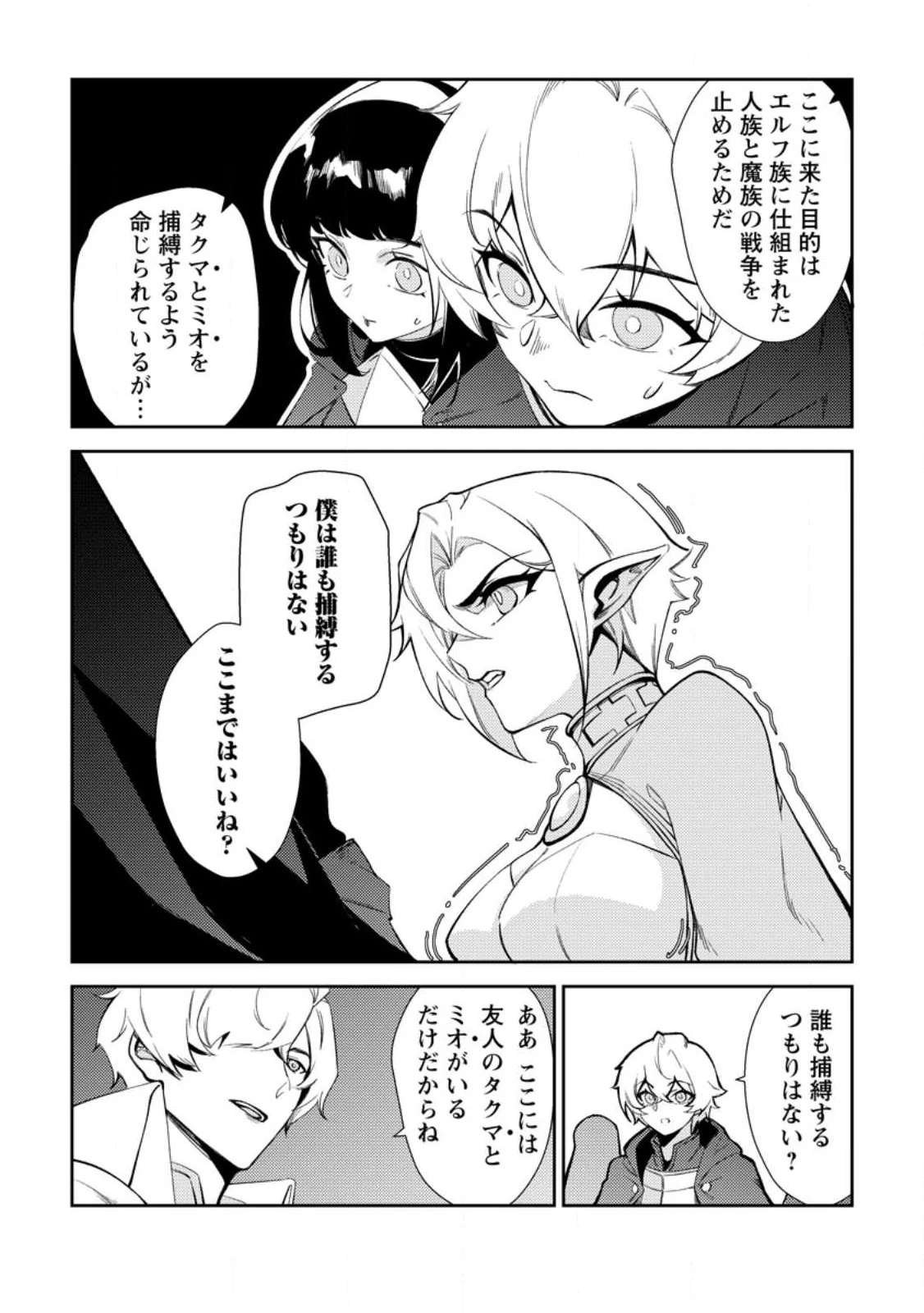 Re:異世界で最強のスキルを生み出せたので、ひたすら無双することにしました。～俺だけがステータスを勝手に操作～ 第1話 - 24
