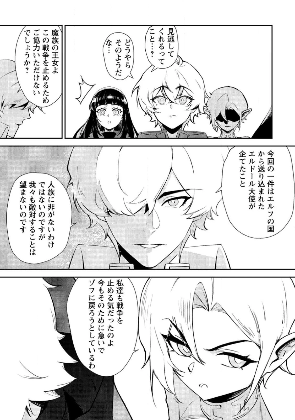Re:異世界で最強のスキルを生み出せたので、ひたすら無双することにしました。～俺だけがステータスを勝手に操作～ 第1話 - 25