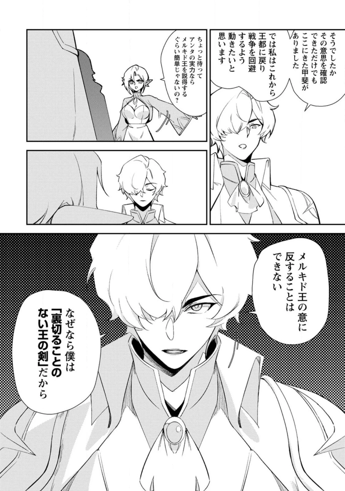 Re:異世界で最強のスキルを生み出せたので、ひたすら無双することにしました。～俺だけがステータスを勝手に操作～ 第1話 - 26