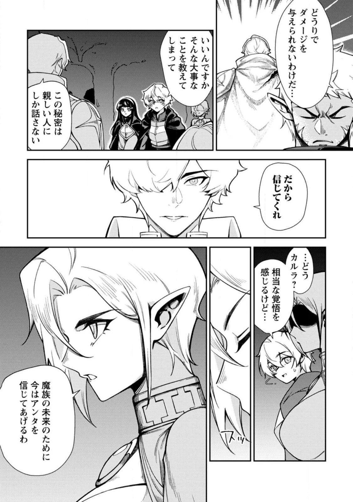 Re:異世界で最強のスキルを生み出せたので、ひたすら無双することにしました。～俺だけがステータスを勝手に操作～ 第1話 - 29
