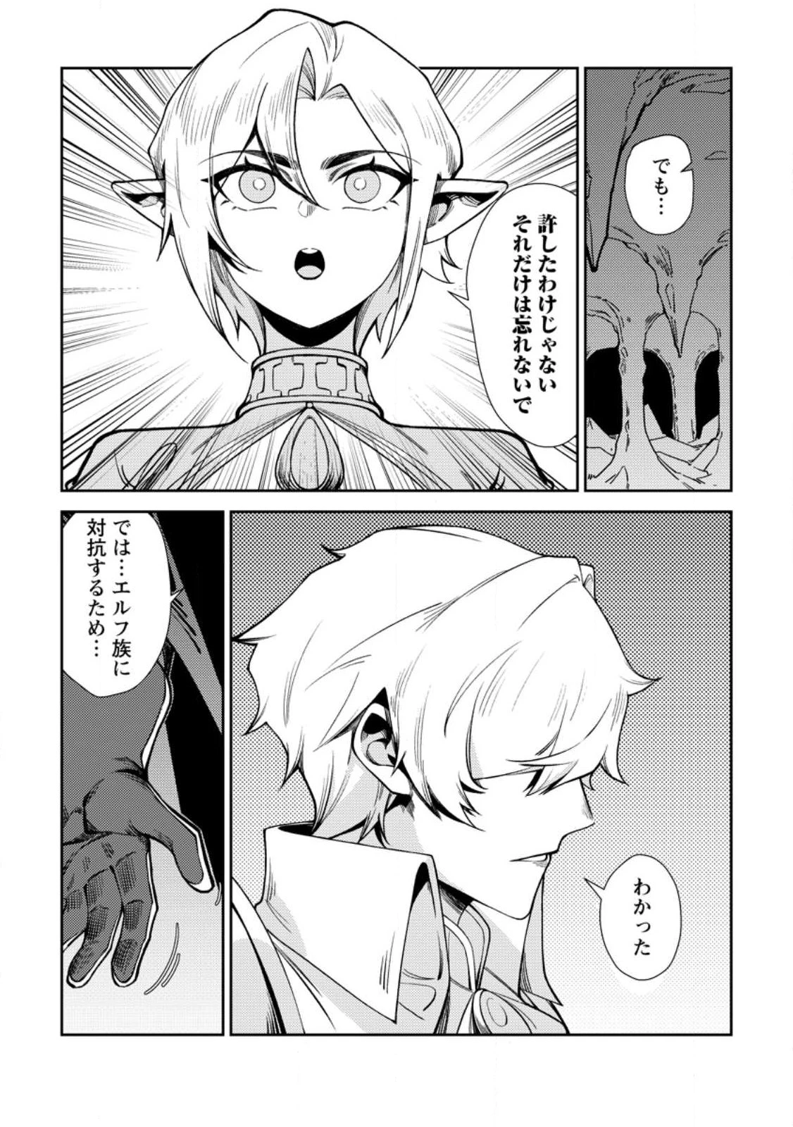Re:異世界で最強のスキルを生み出せたので、ひたすら無双することにしました。～俺だけがステータスを勝手に操作～ 第1話 - 30