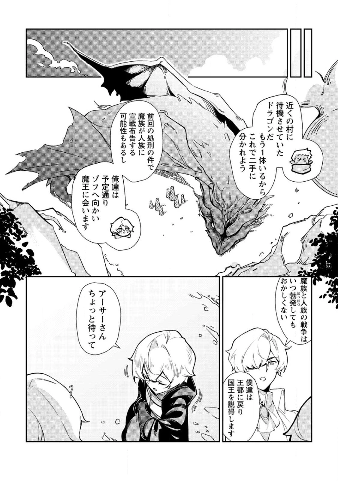 Re:異世界で最強のスキルを生み出せたので、ひたすら無双することにしました。～俺だけがステータスを勝手に操作～ 第1話 - 32