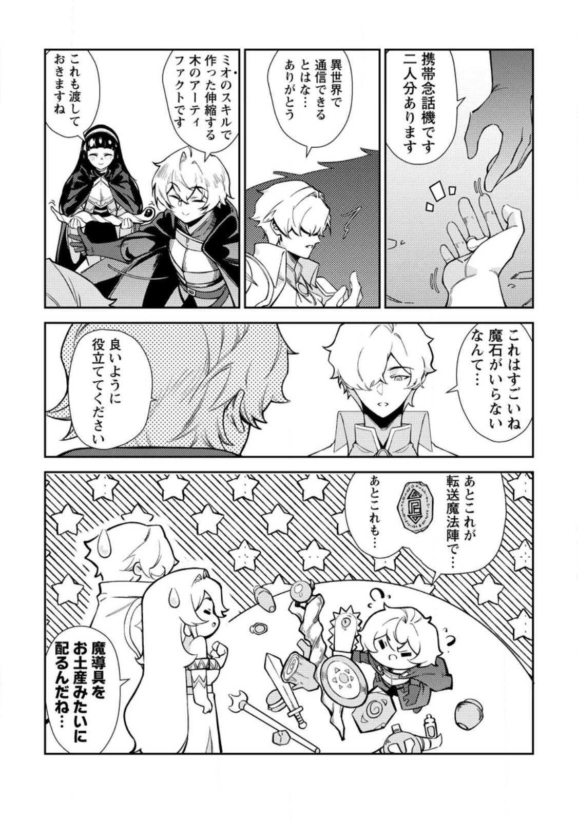 Re:異世界で最強のスキルを生み出せたので、ひたすら無双することにしました。～俺だけがステータスを勝手に操作～ 第1話 - 33