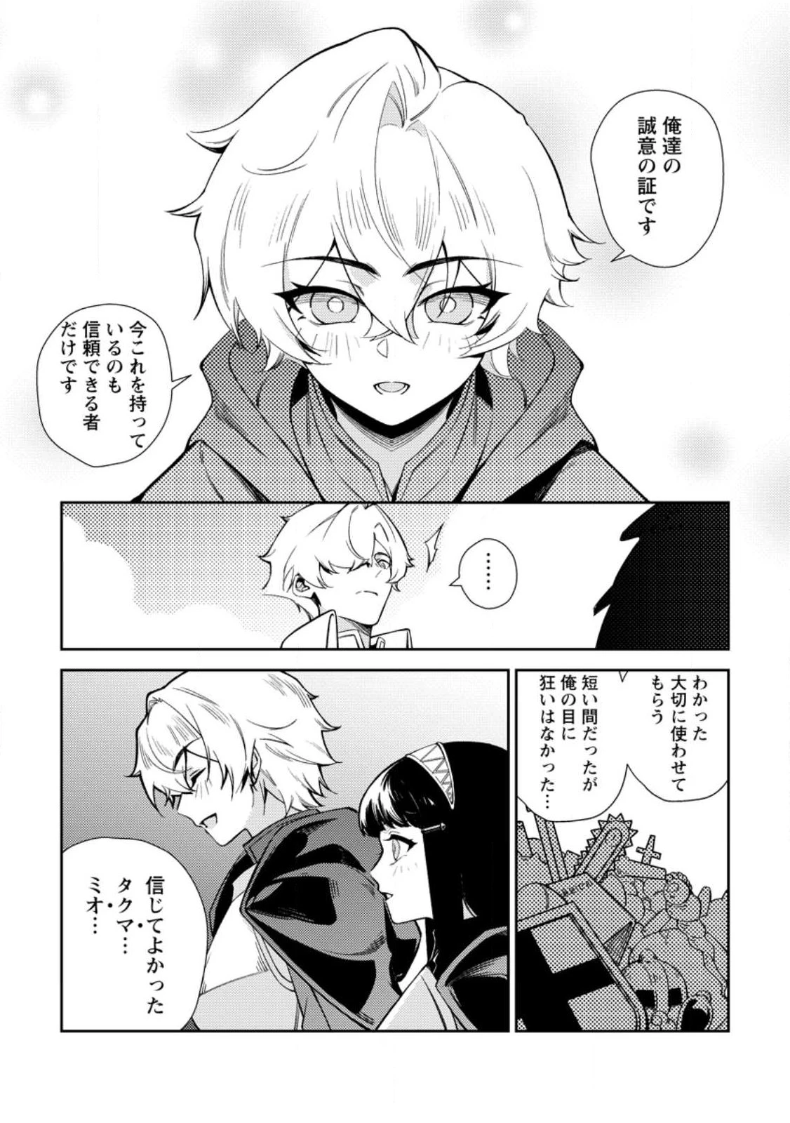Re:異世界で最強のスキルを生み出せたので、ひたすら無双することにしました。～俺だけがステータスを勝手に操作～ 第1話 - 34