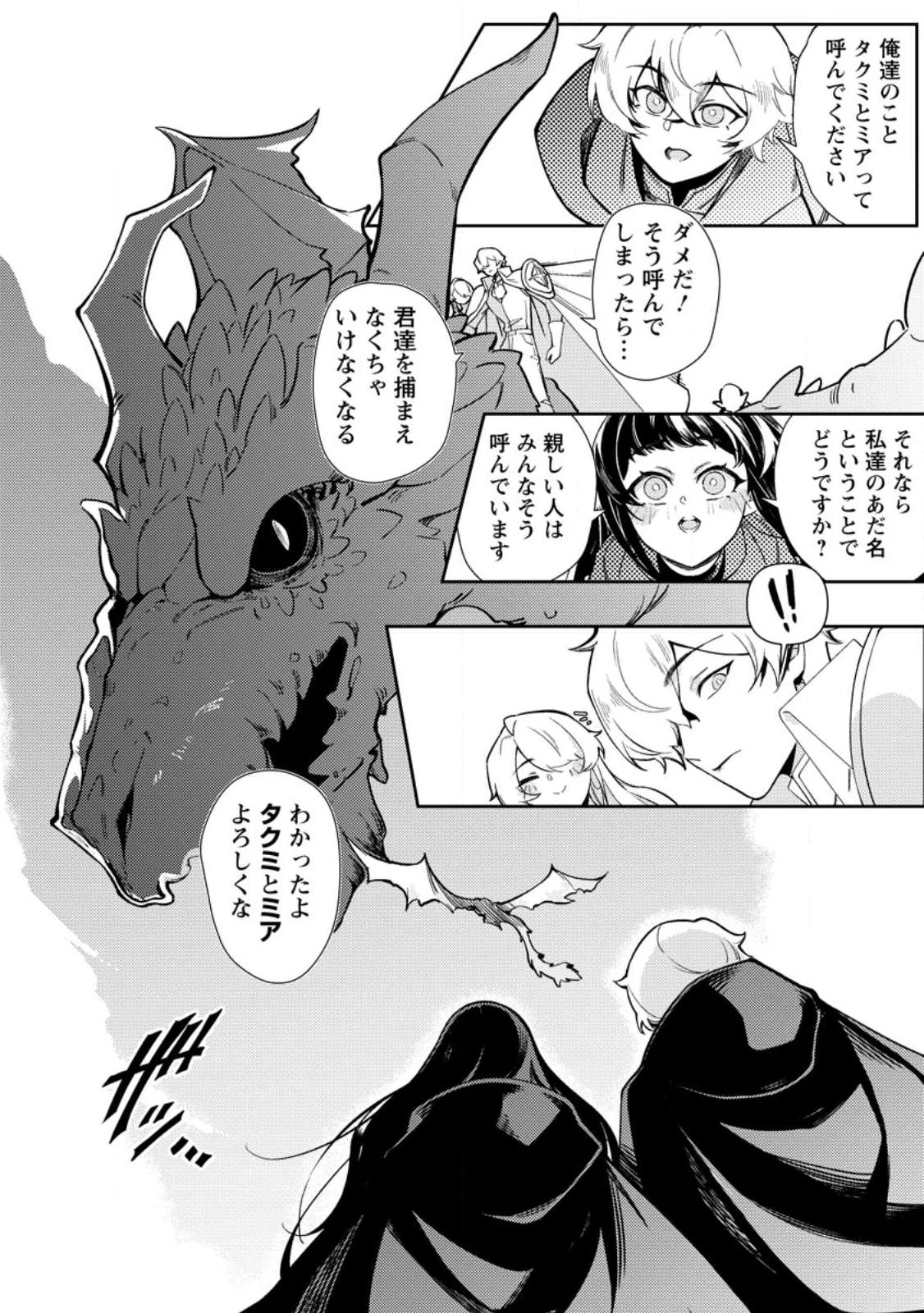 Re:異世界で最強のスキルを生み出せたので、ひたすら無双することにしました。～俺だけがステータスを勝手に操作～ 第1話 - 35