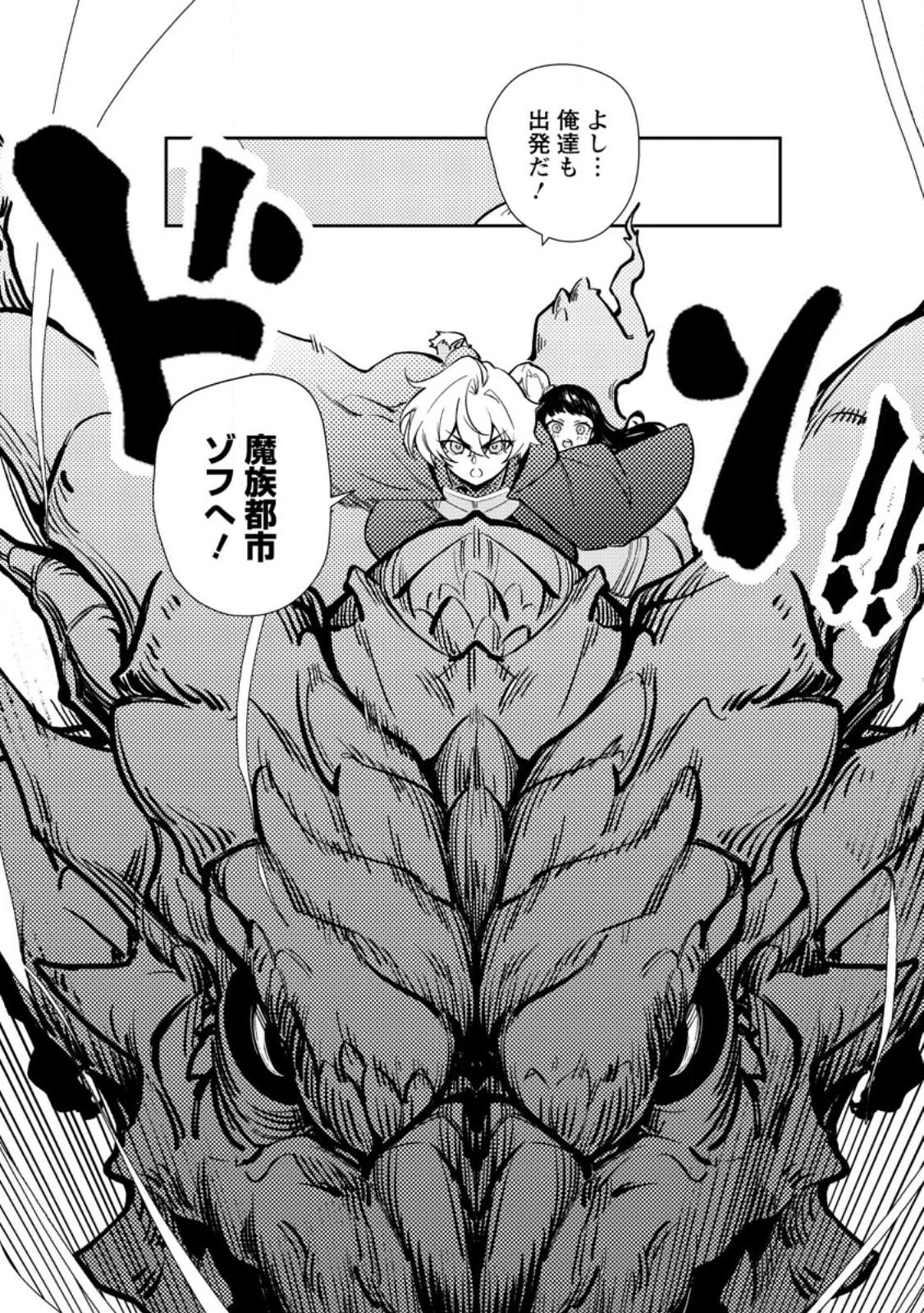 Re:異世界で最強のスキルを生み出せたので、ひたすら無双することにしました。～俺だけがステータスを勝手に操作～ 第1話 - 36