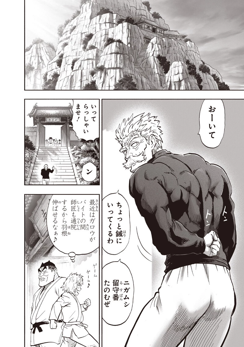 ワンパンマン 第279話 - 2
