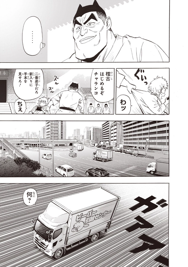 ワンパンマン 第279話 - 3