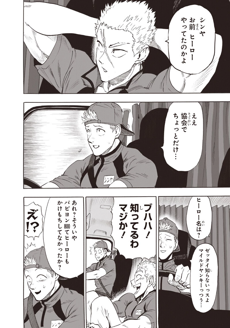 ワンパンマン 第279話 - 4