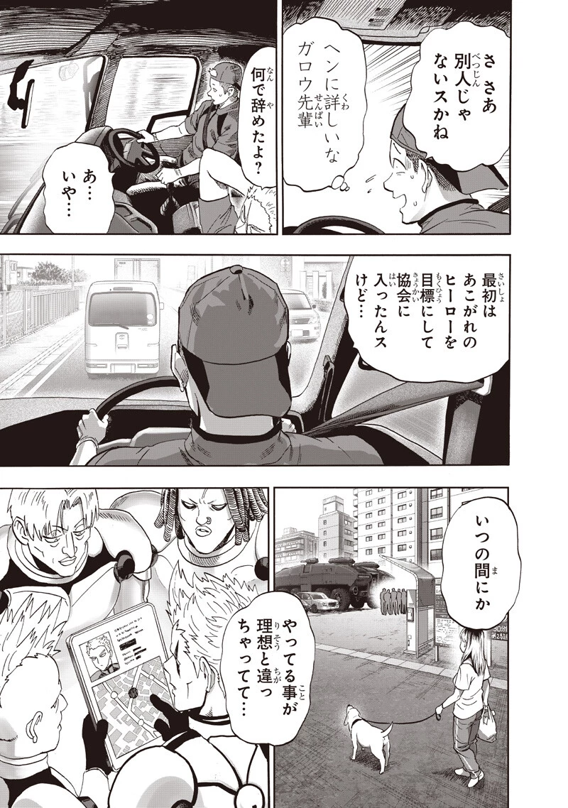 ワンパンマン 第279話 - 5