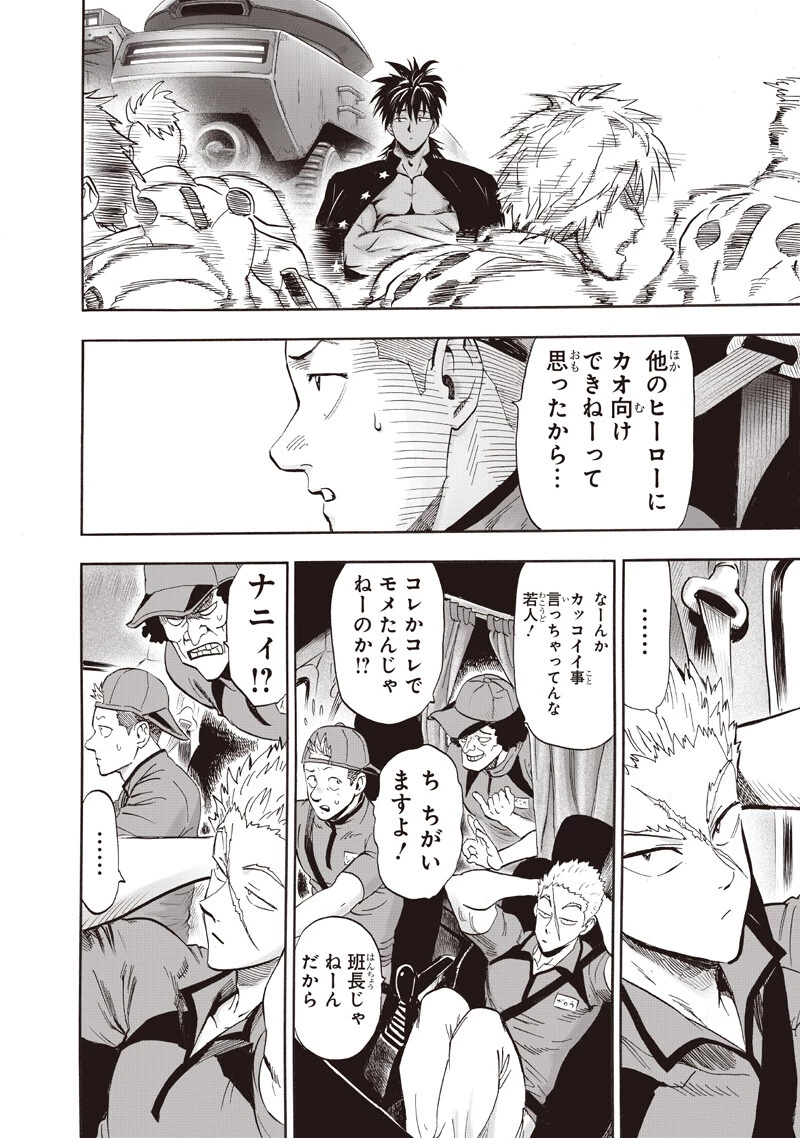 ワンパンマン 第279話 - 6