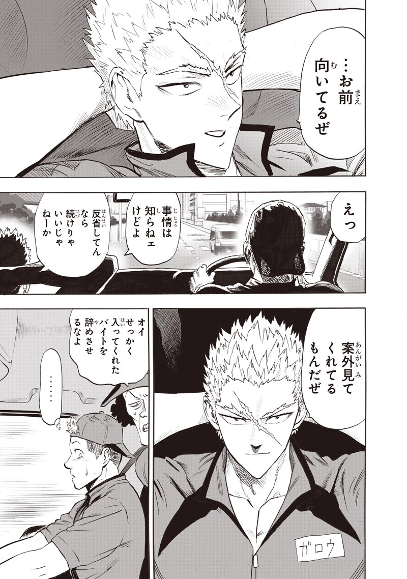 ワンパンマン 第279話 - 7