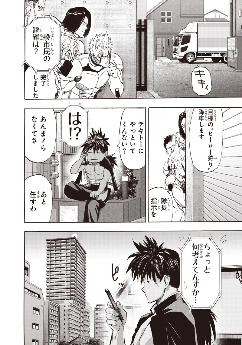 ワンパンマン 第279話 - 8