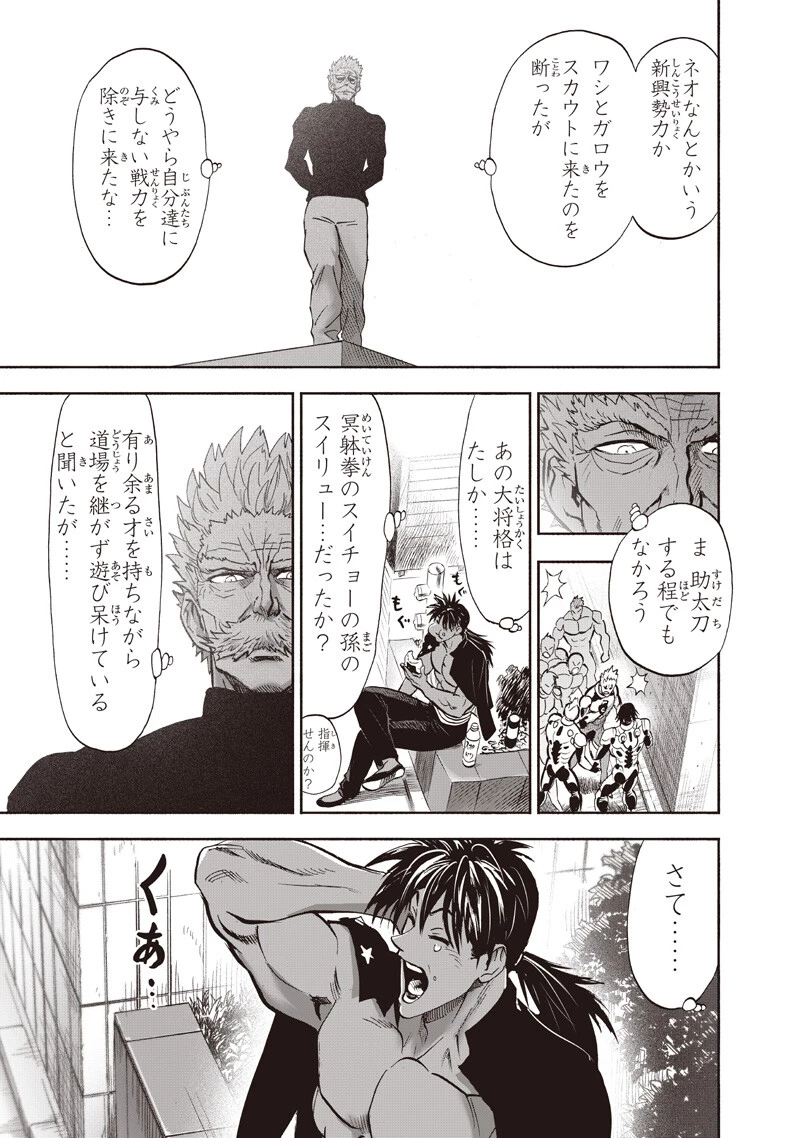 ワンパンマン 第279話 - 9