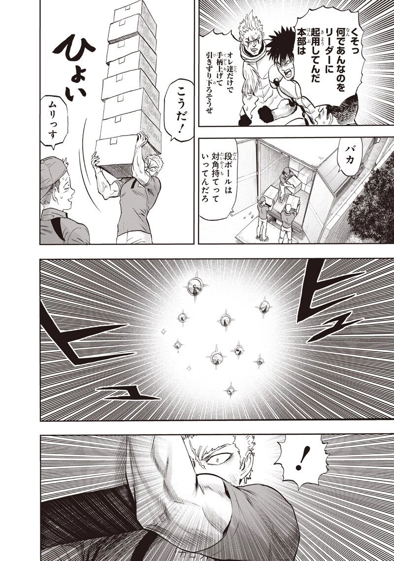 ワンパンマン 第279話 - 10