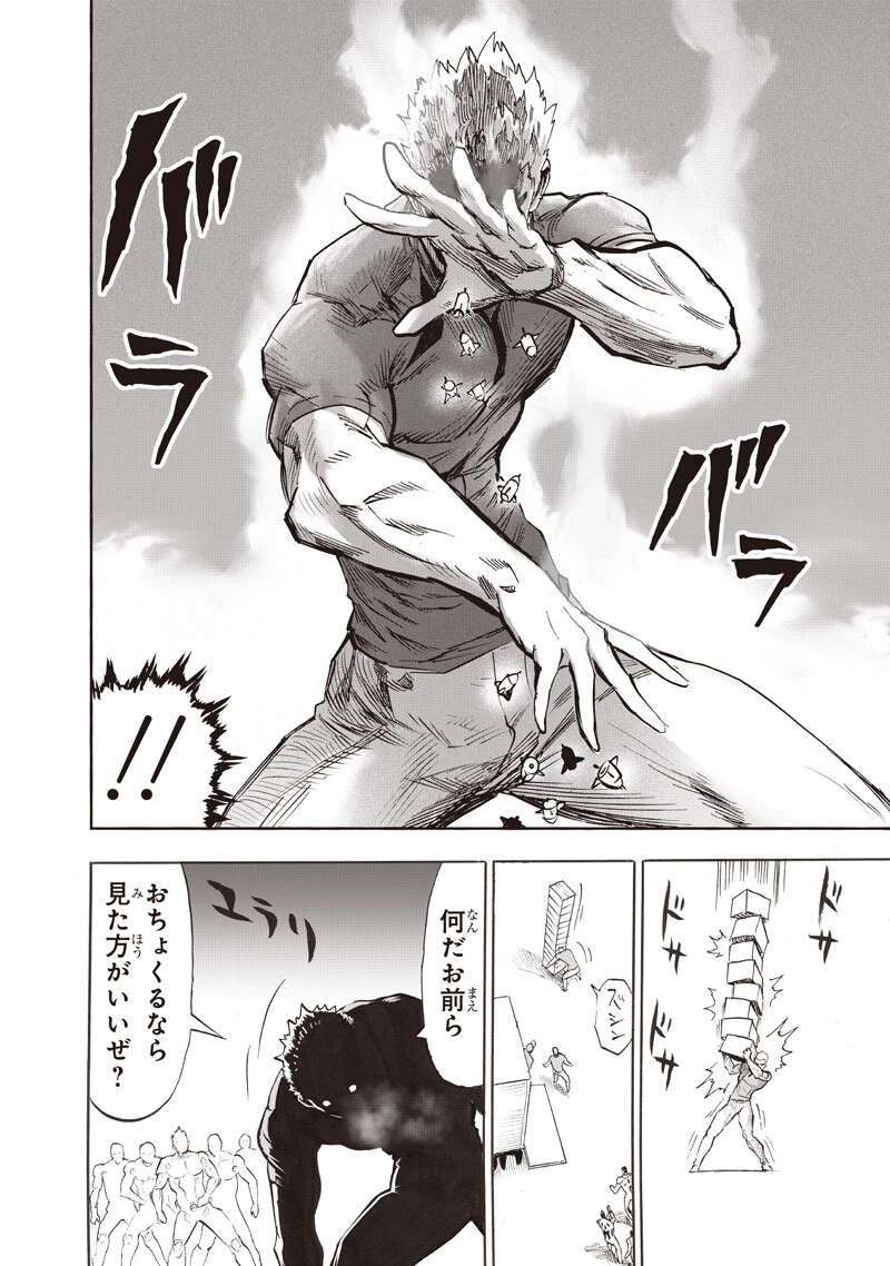 ワンパンマン 第279話 - 12