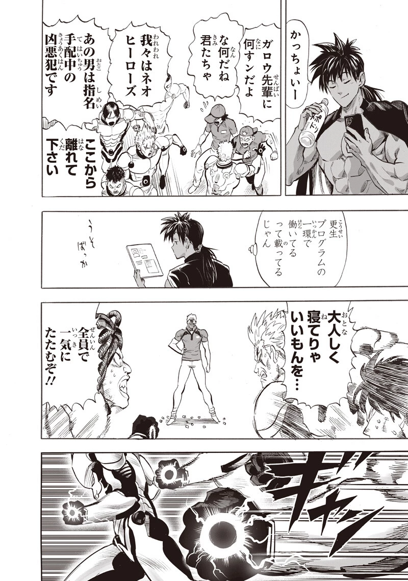 ワンパンマン 第279話 - 14