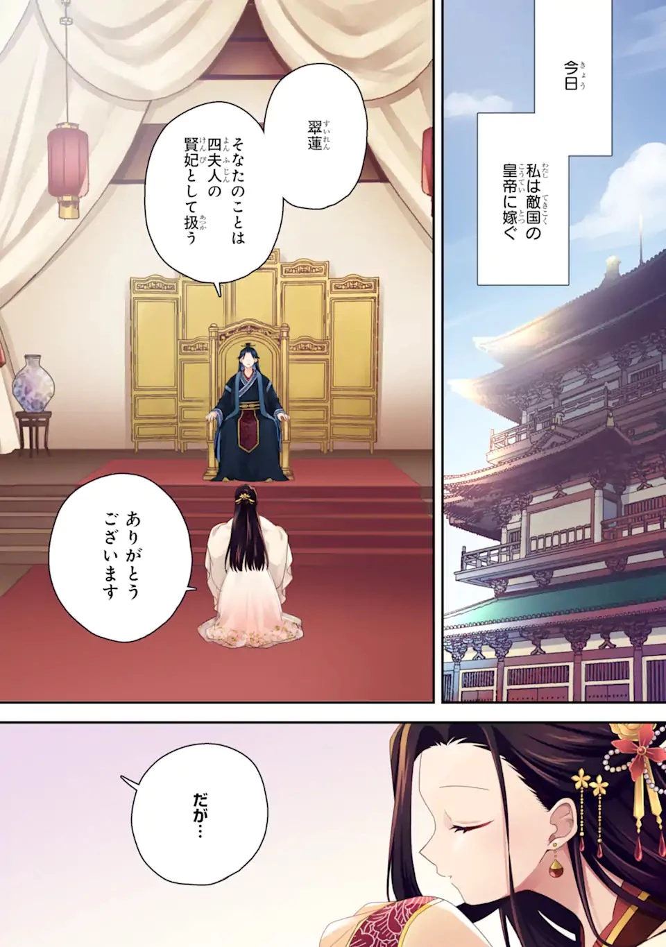 こんなはずじゃなかった～無理やり後宮に嫁がされた私が、後宮改革を成し遂げる～ 第1話 - 1
