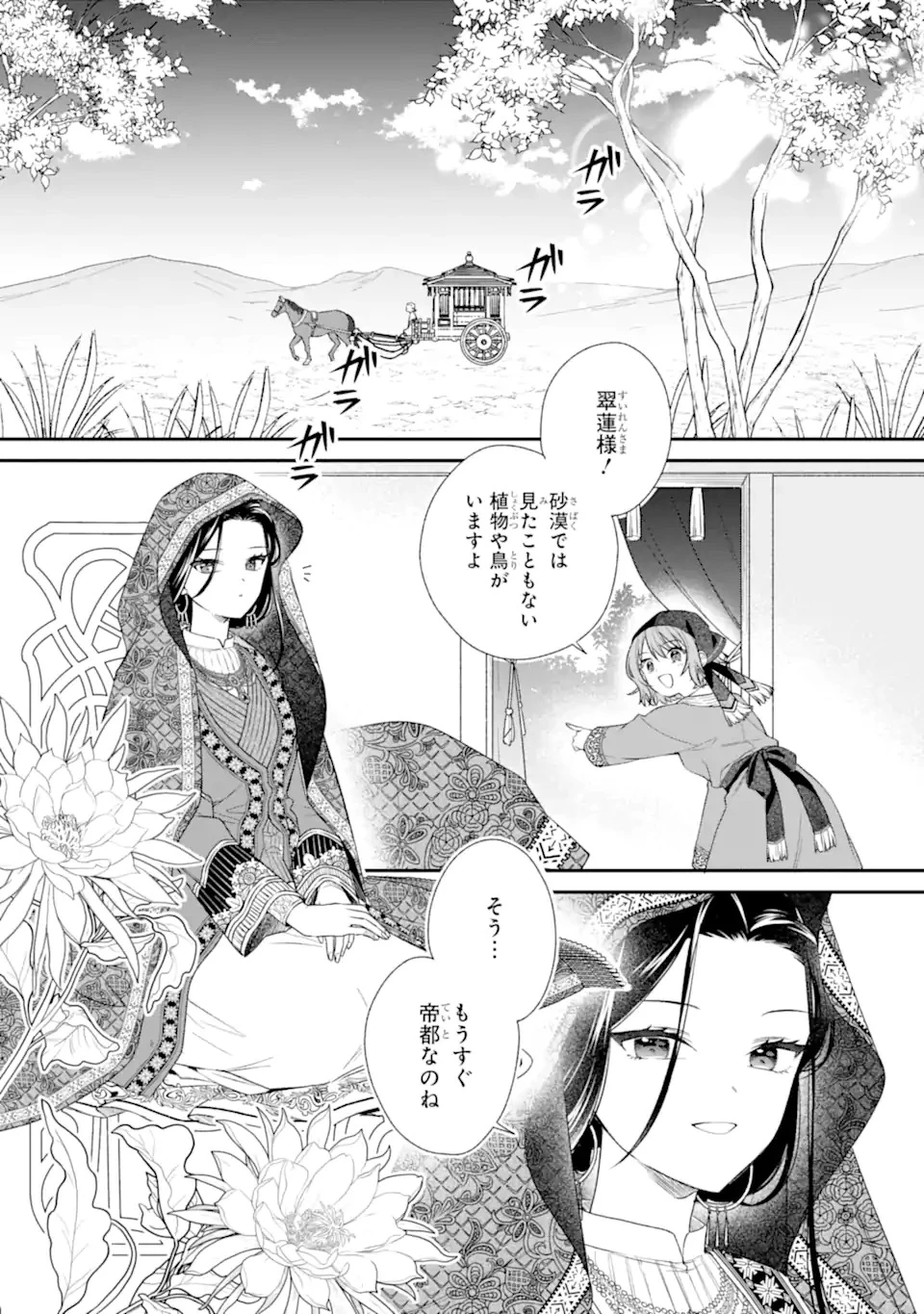 こんなはずじゃなかった～無理やり後宮に嫁がされた私が、後宮改革を成し遂げる～ 第1話 - 4