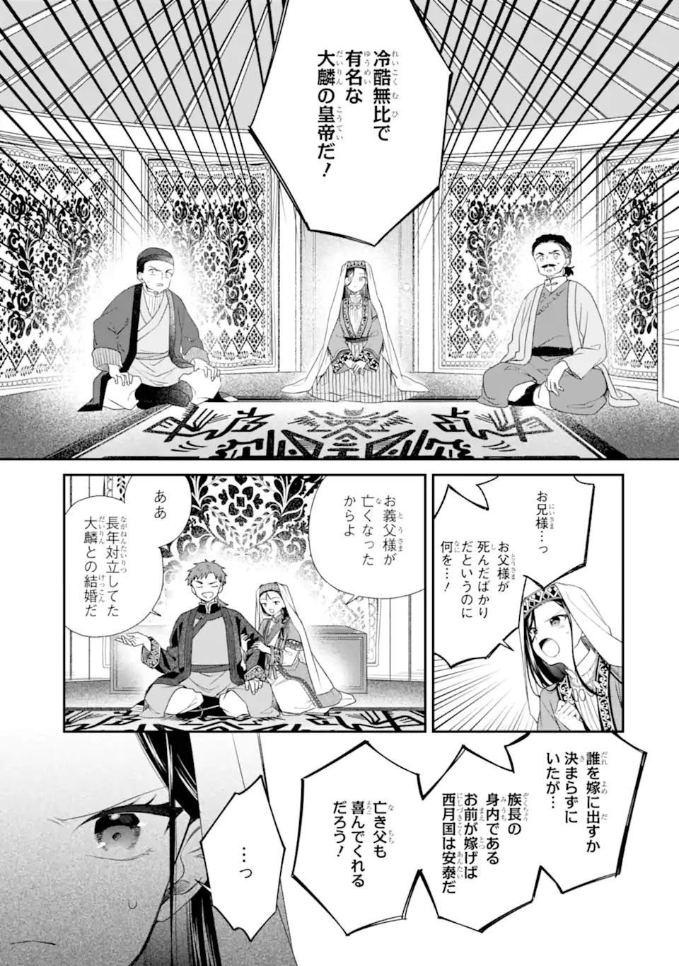 こんなはずじゃなかった～無理やり後宮に嫁がされた私が、後宮改革を成し遂げる～ 第1話 - 7