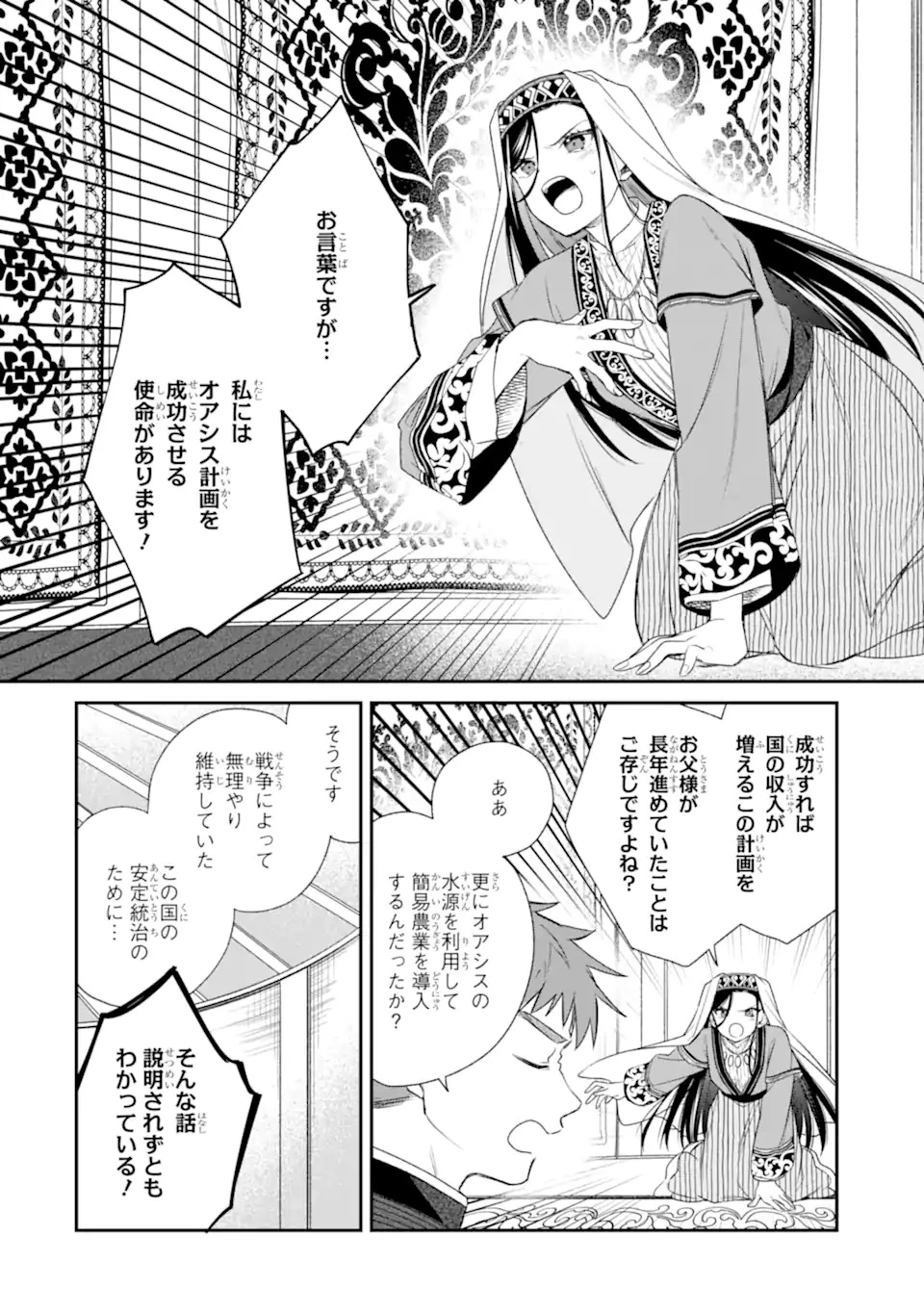 こんなはずじゃなかった～無理やり後宮に嫁がされた私が、後宮改革を成し遂げる～ 第1話 - 8