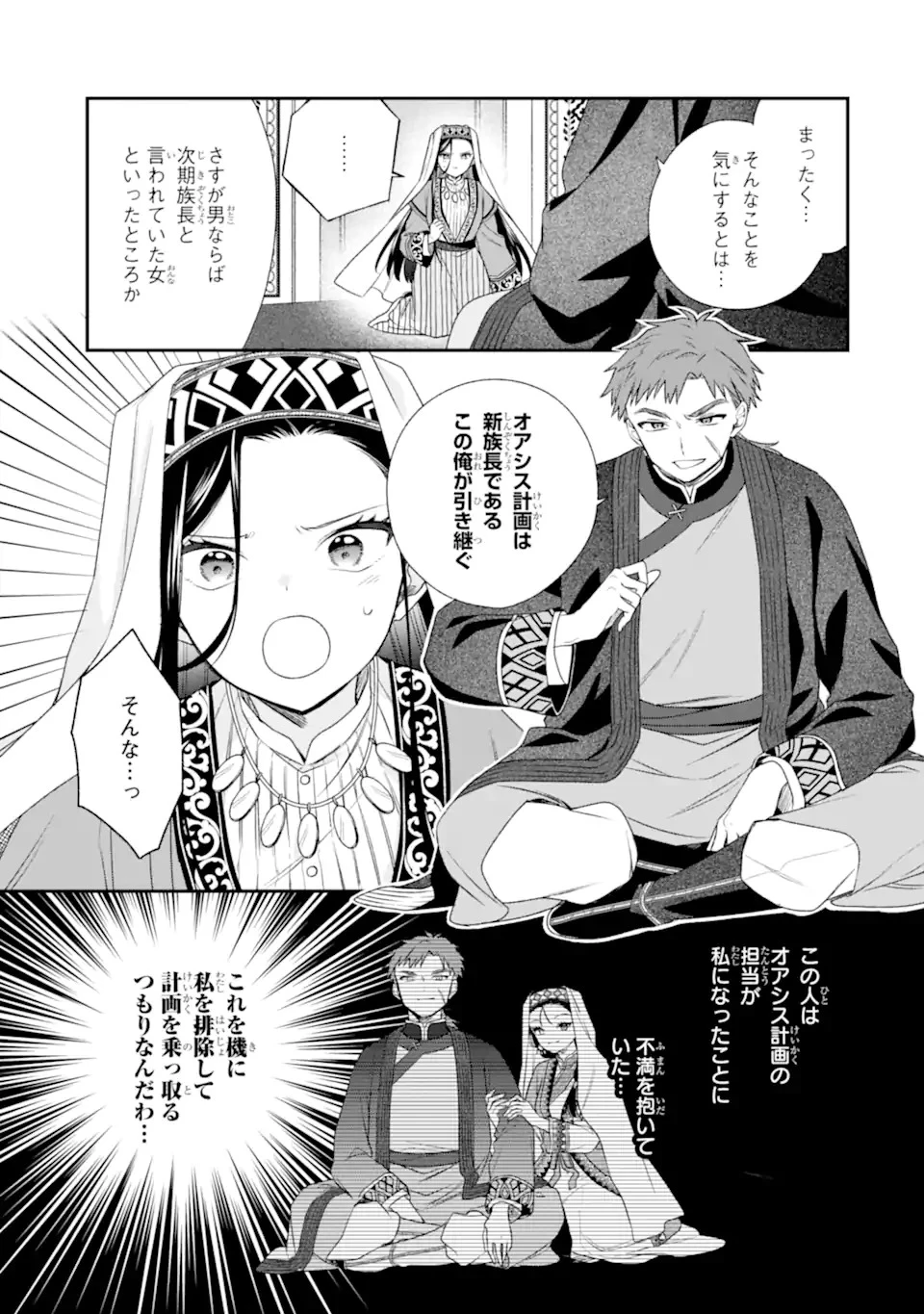 こんなはずじゃなかった～無理やり後宮に嫁がされた私が、後宮改革を成し遂げる～ 第1話 - 9