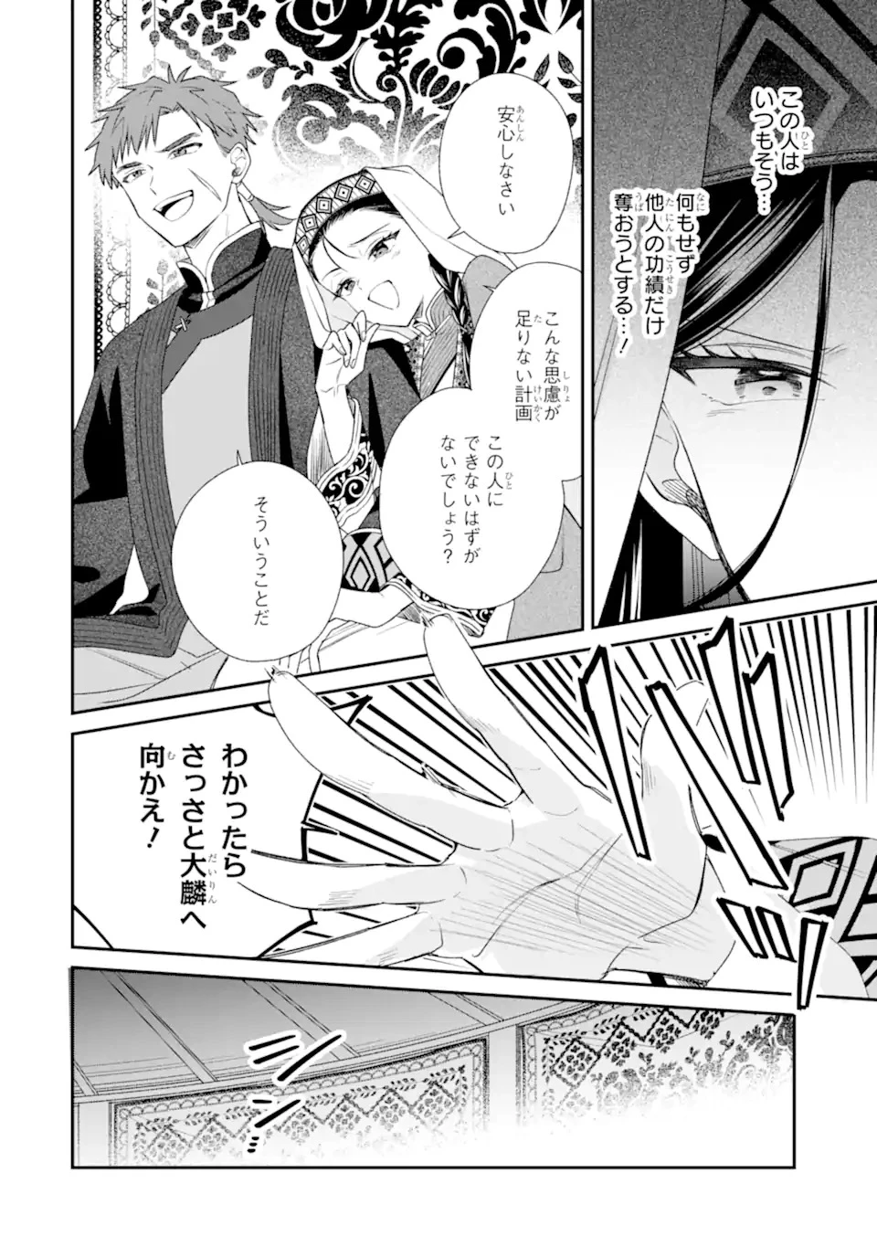 こんなはずじゃなかった～無理やり後宮に嫁がされた私が、後宮改革を成し遂げる～ 第1話 - 10