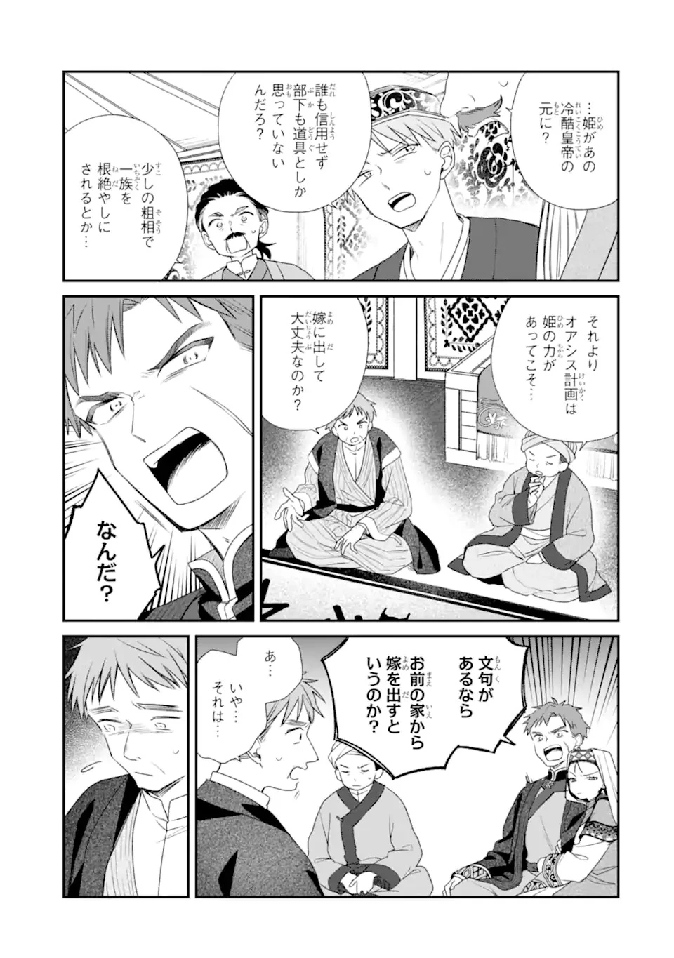 こんなはずじゃなかった～無理やり後宮に嫁がされた私が、後宮改革を成し遂げる～ 第1話 - 11