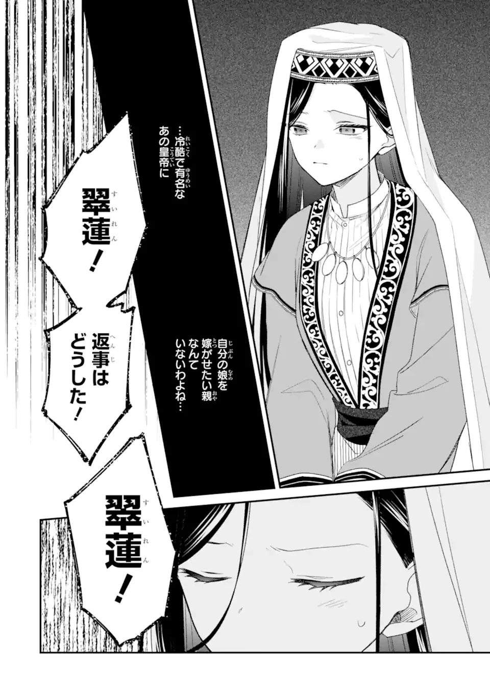 こんなはずじゃなかった～無理やり後宮に嫁がされた私が、後宮改革を成し遂げる～ 第1話 - 12