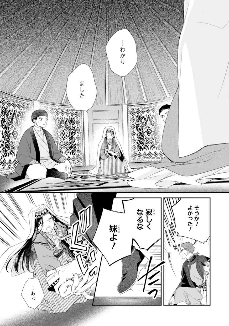 こんなはずじゃなかった～無理やり後宮に嫁がされた私が、後宮改革を成し遂げる～ 第1話 - 13